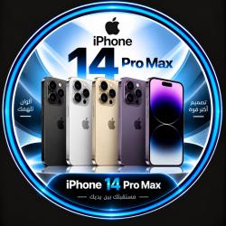 ابل ايفون 14 برو ماكس