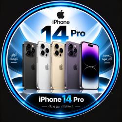ابل ايفون 14 برو