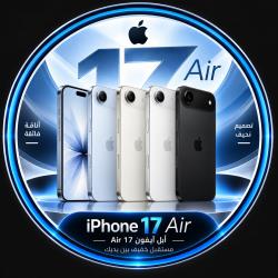 ابل ايفون 17 Air