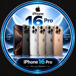 ابل ايفون 16برو